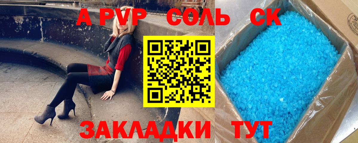 закладка  Альфа ПВП  Хабаровск  A-PVP Соль  Вход с VPN  Альфа ПВП Crystall 
