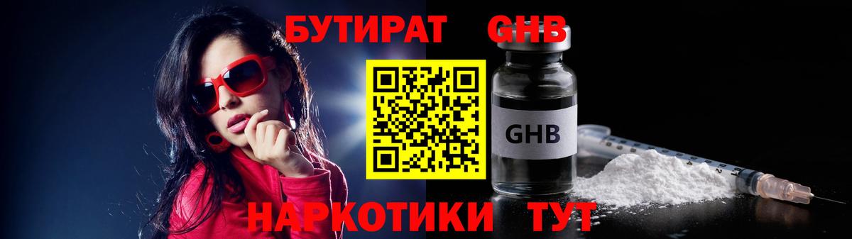 БУТИРАТ бутик  Вход с VPN  Хабаровск 