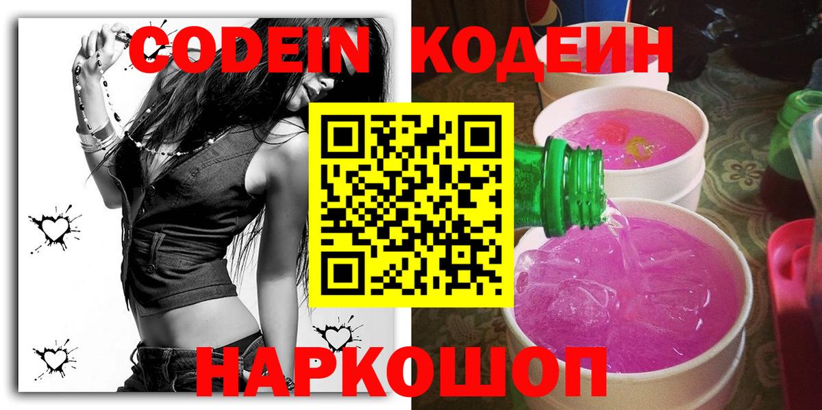 Кодеин напиток Lean (лин)  Codein напиток Lean (лин)  Вход с VPN  Хабаровск 