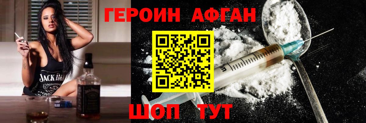 ГЕРОИН Heroin  Вход с VPN  Хабаровск 