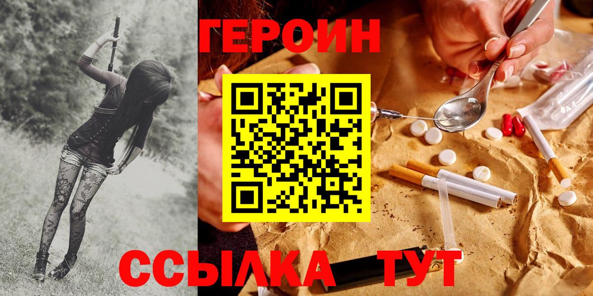 Героин белый Хабаровск