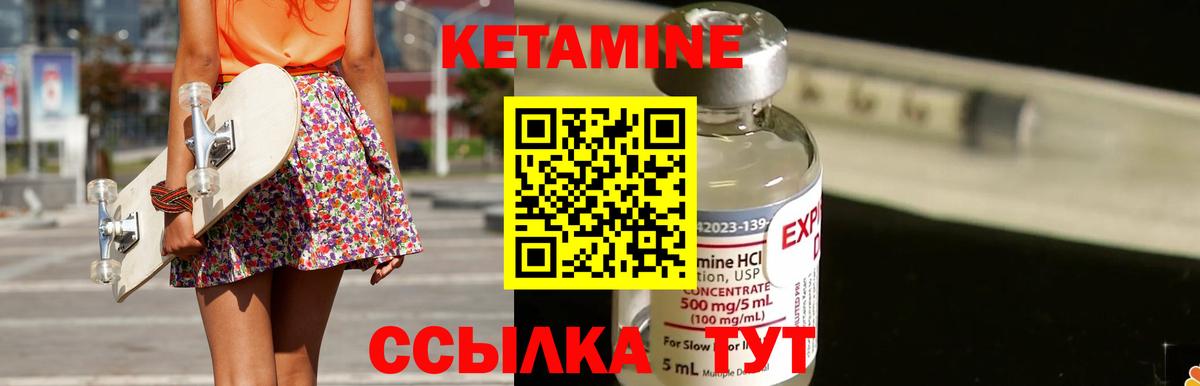 Кетамин ketamine Хабаровск