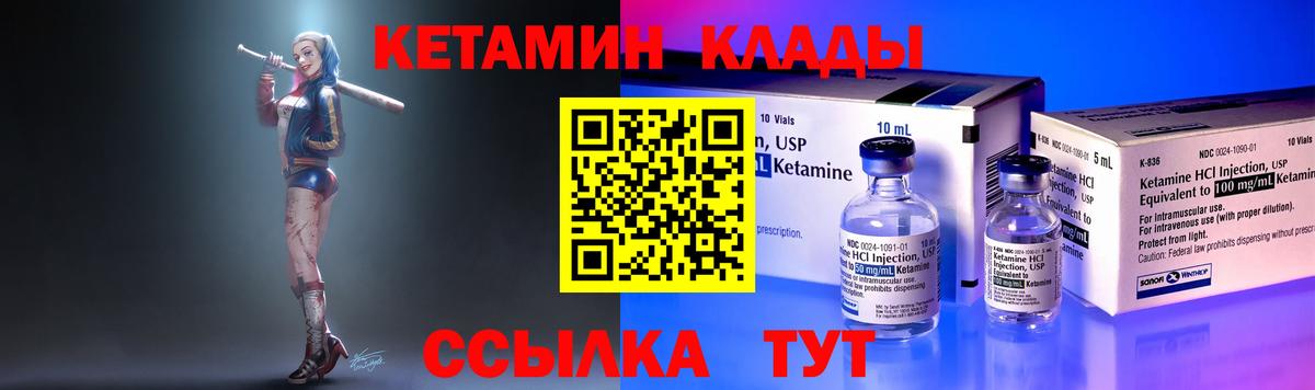 Хабаровск  КЕТАМИН VHQ  Вход с VPN  Кетамин VHQ 