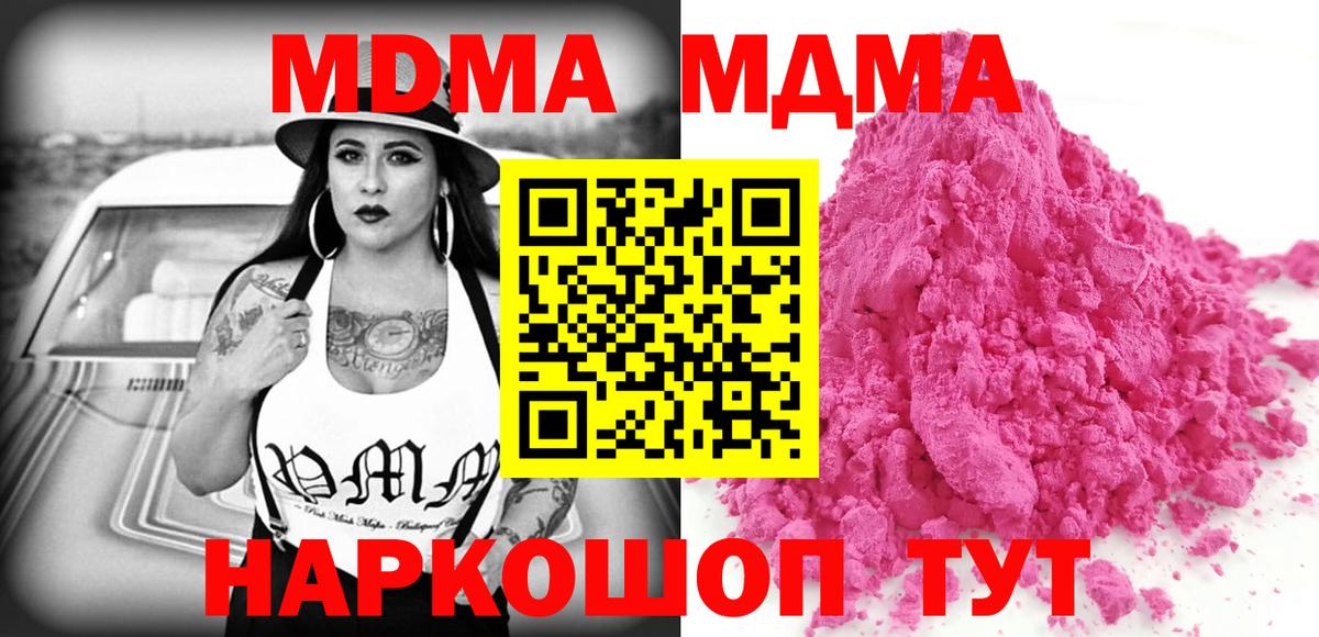 Хабаровск  МДМА кристаллы  MDMA  Вход с VPN  MDMA молли 