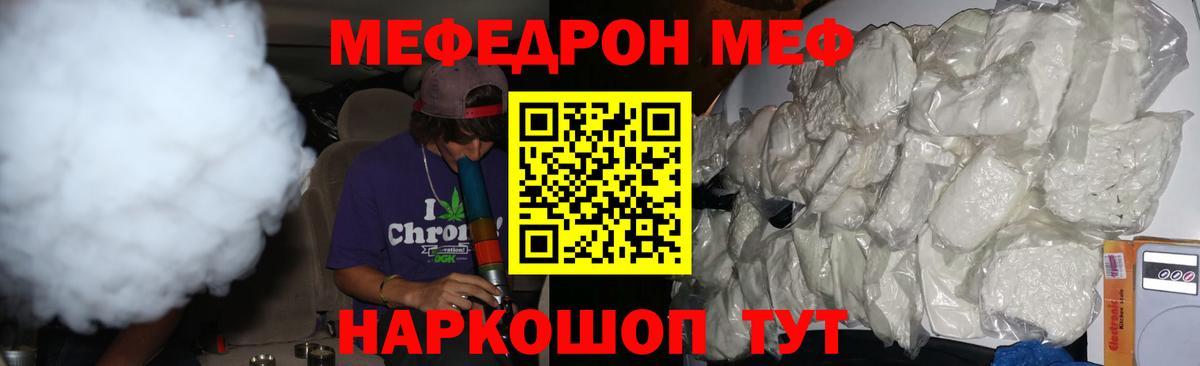 МЯУ-МЯУ 4 MMC  Вход с VPN  МЯУ-МЯУ  МЕФ  Хабаровск  Мефедрон VHQ 