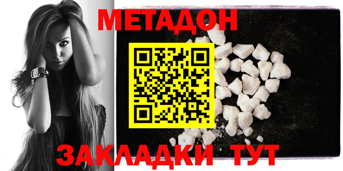Хабаровск  Метадон кристалл  Метадон VHQ  Вход с VPN 