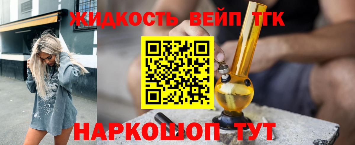 Дистиллят ТГК THC oil Хабаровск